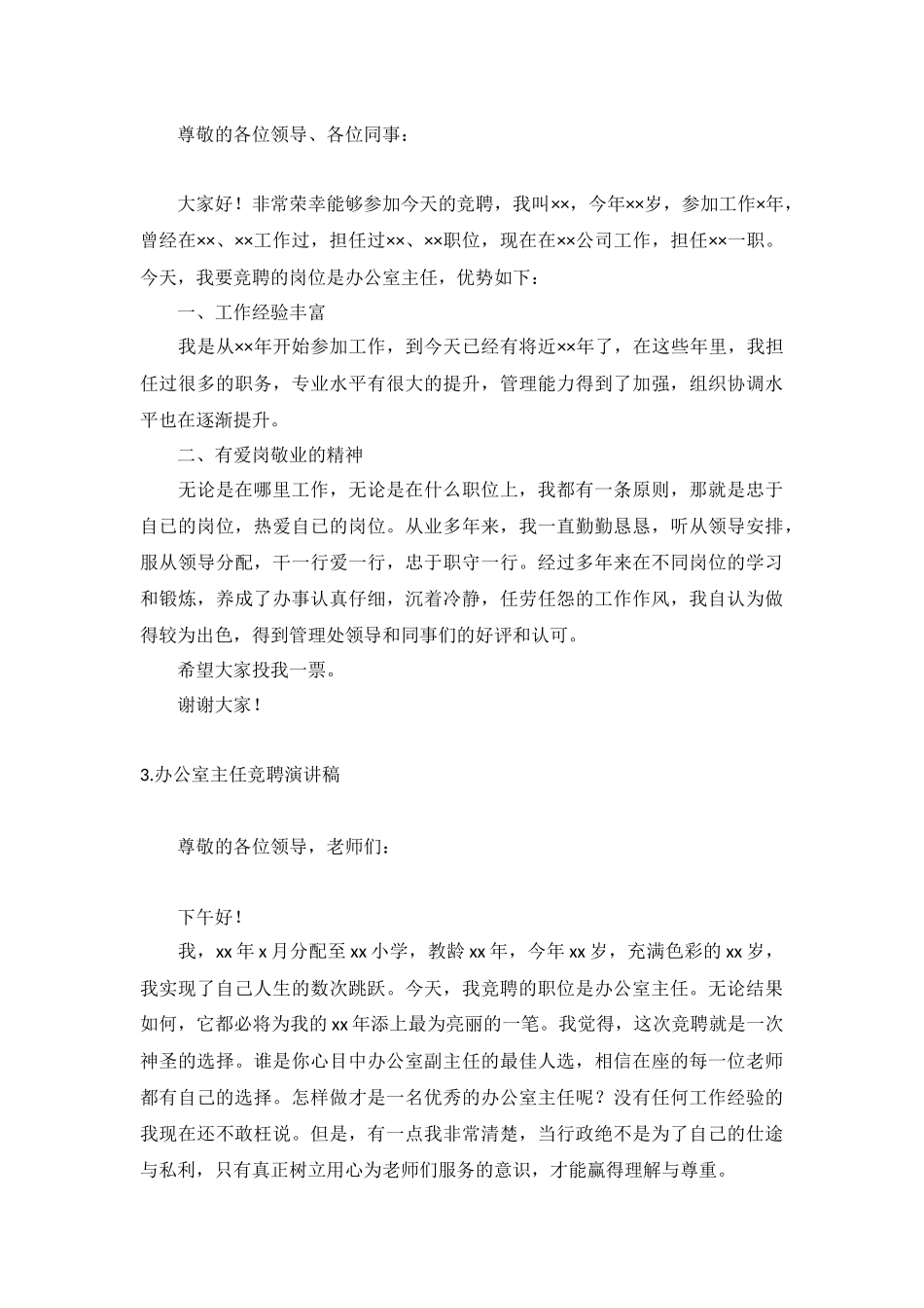 办公室主任竞聘演讲稿【五篇】.docx_第2页