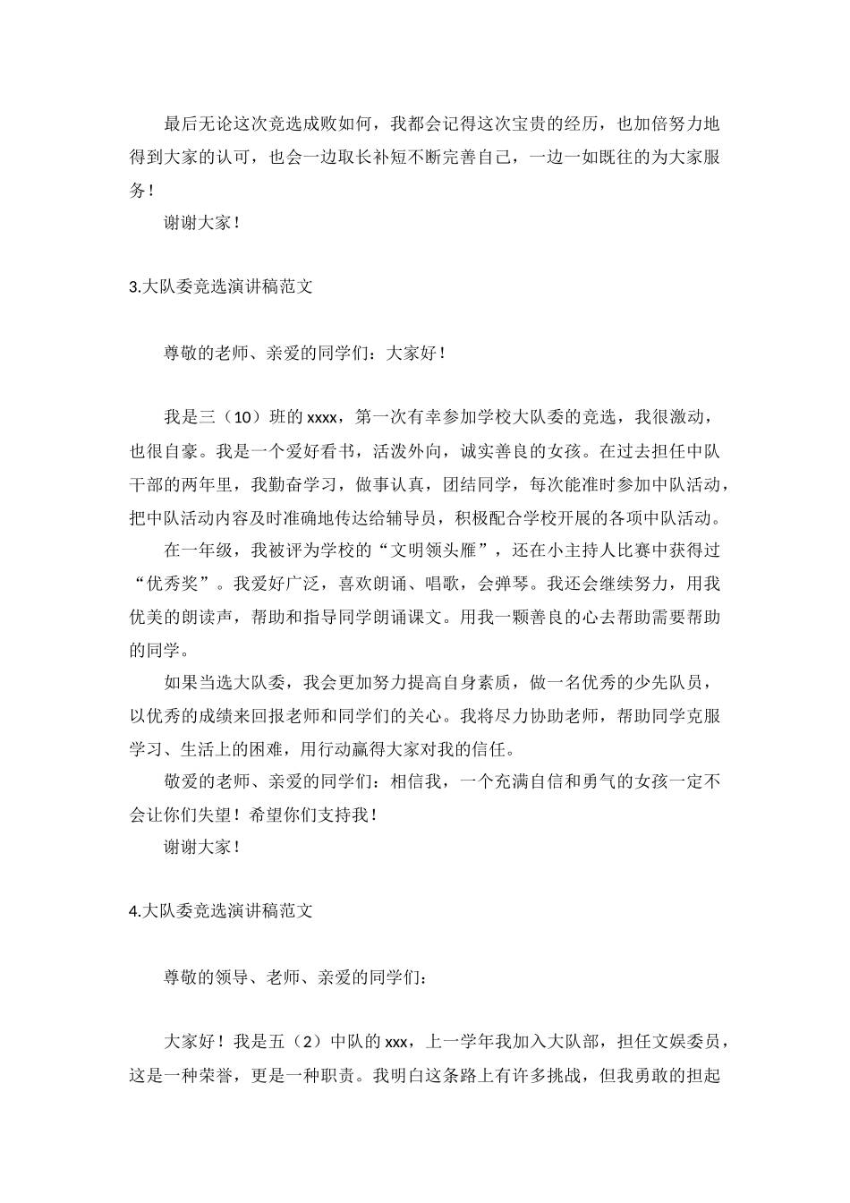 大队委竞选演讲稿范文【五篇】.docx_第2页