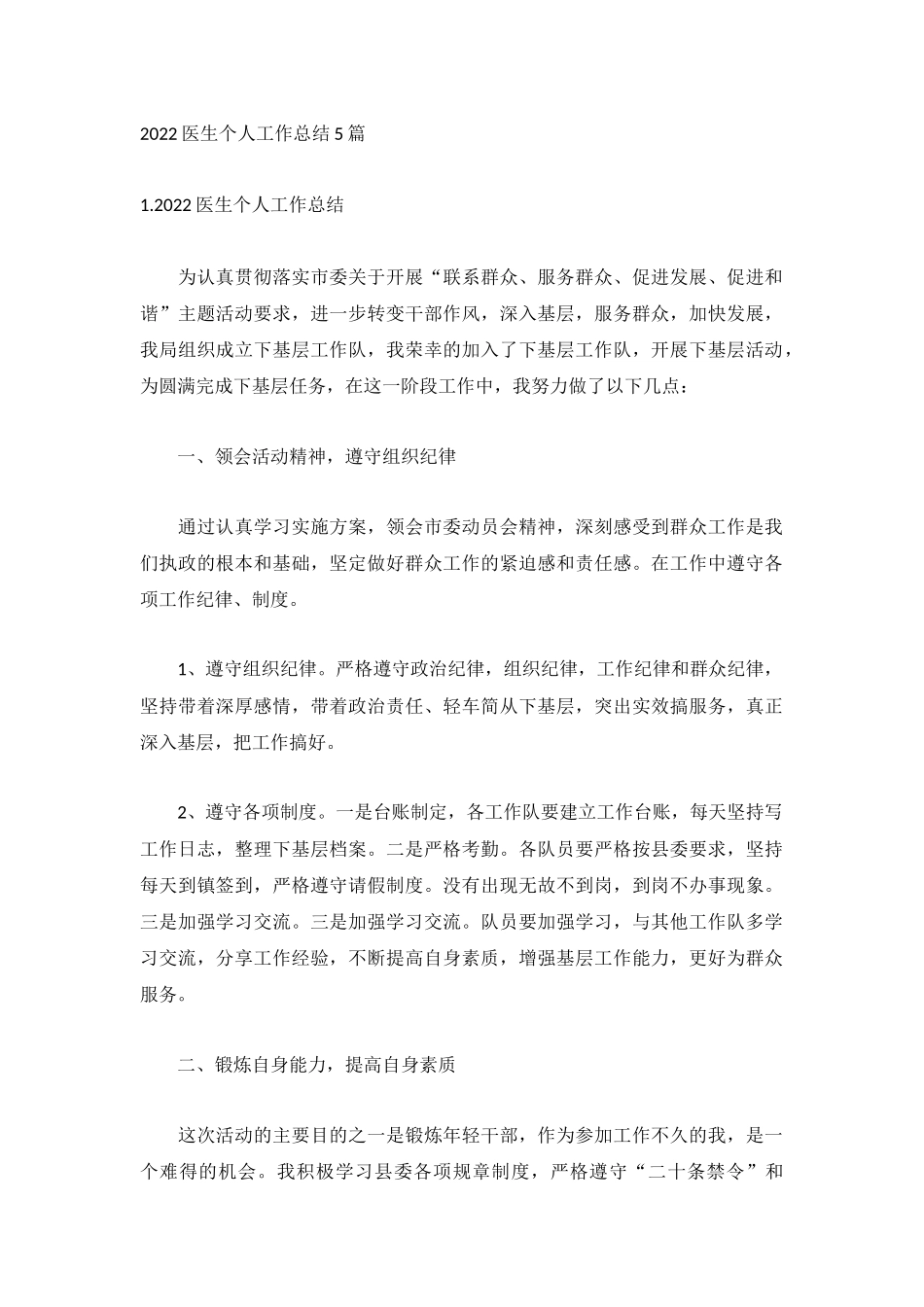 2022医生个人工作总结5篇.docx_第1页