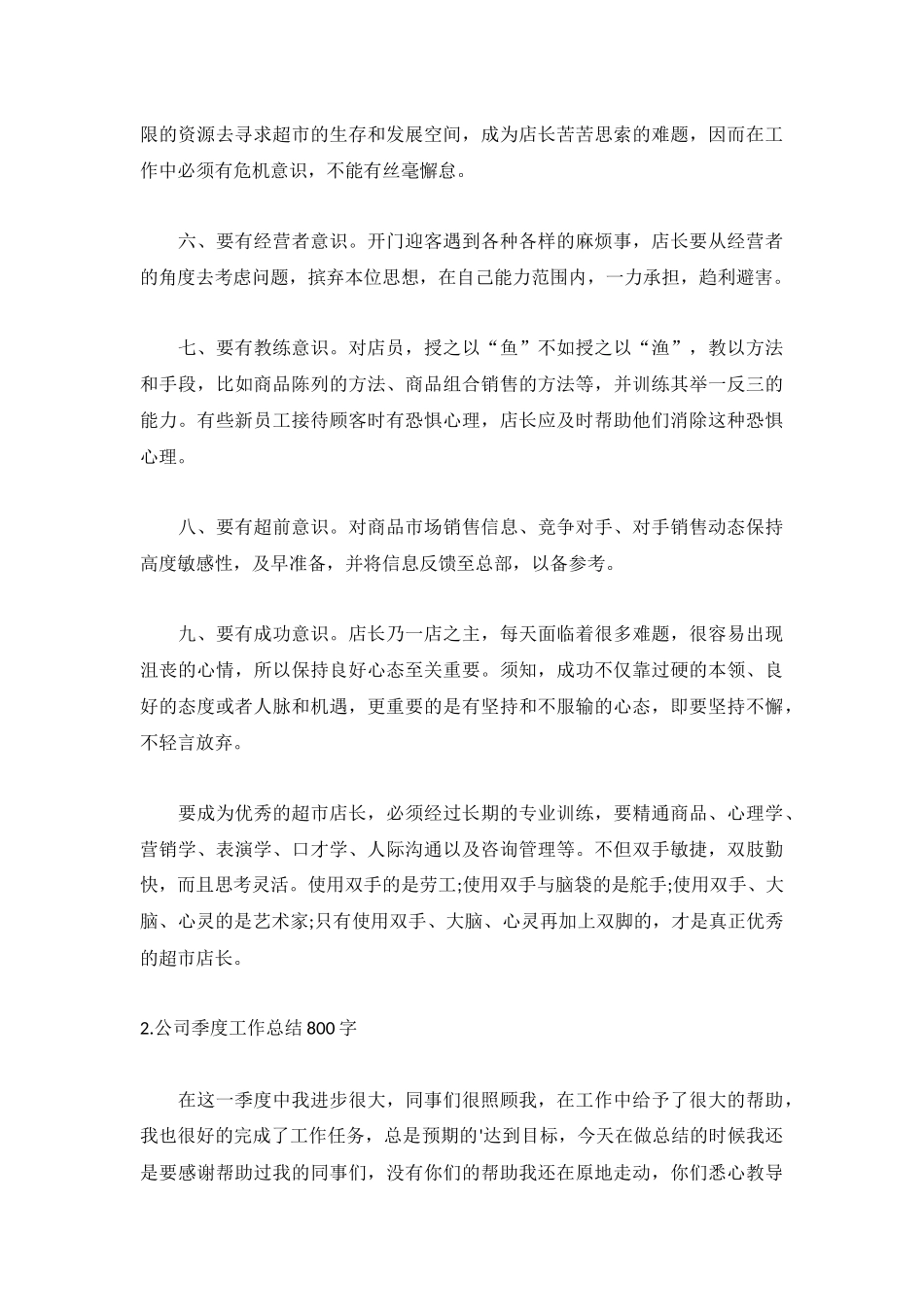 公司季度工作总结800字【5篇】.docx_第2页