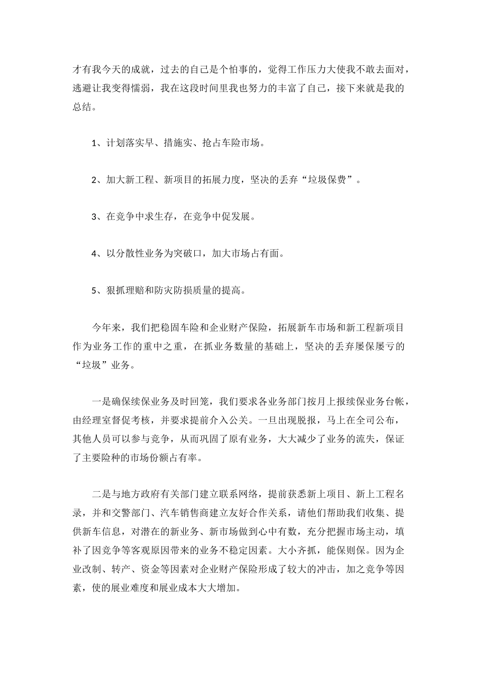 公司季度工作总结800字【5篇】.docx_第3页