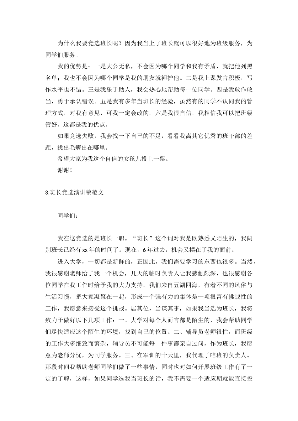 班长竞选演讲稿范文【五篇】.docx_第2页