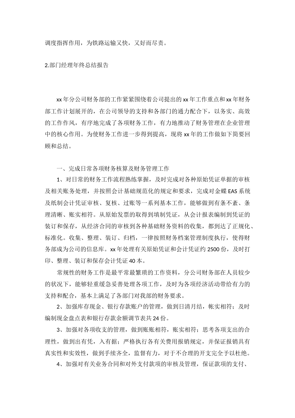 部门经理年终总结报告5篇.docx_第3页