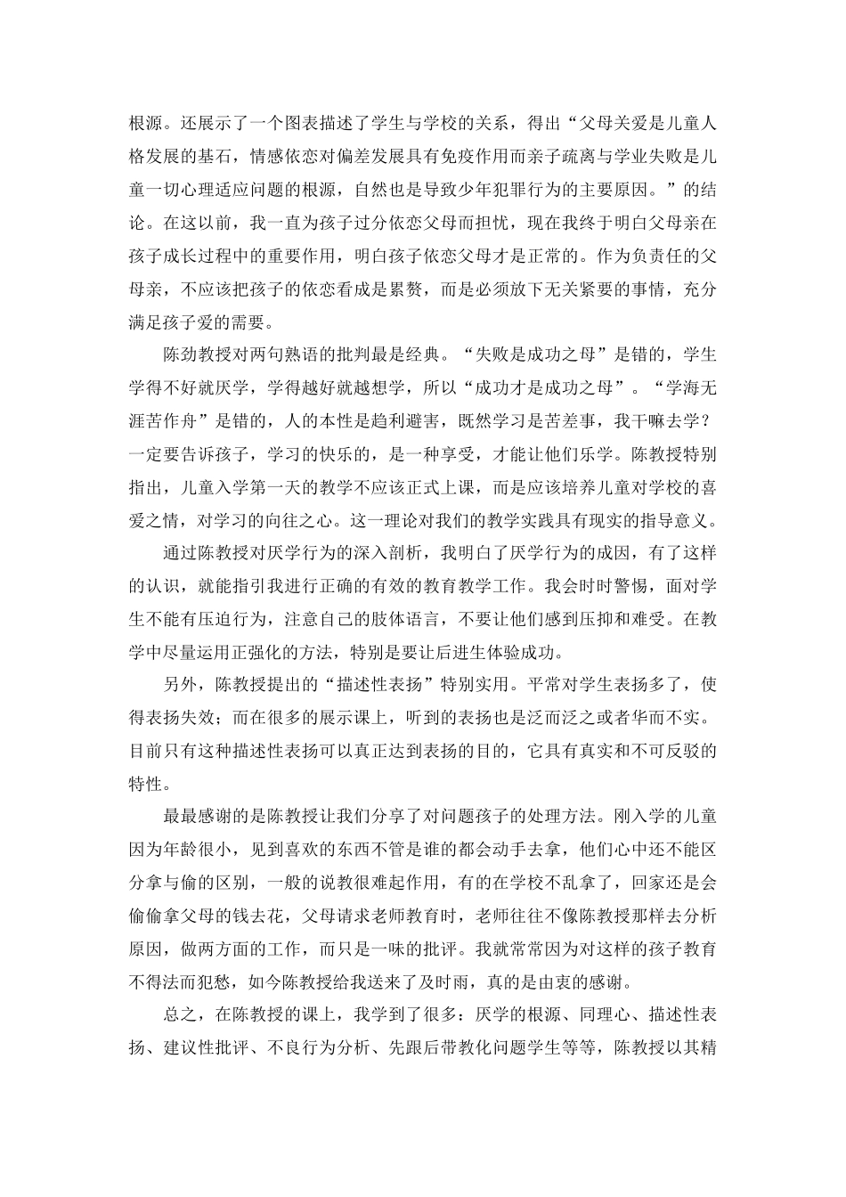 继续教育培训总结报告5篇.docx_第3页