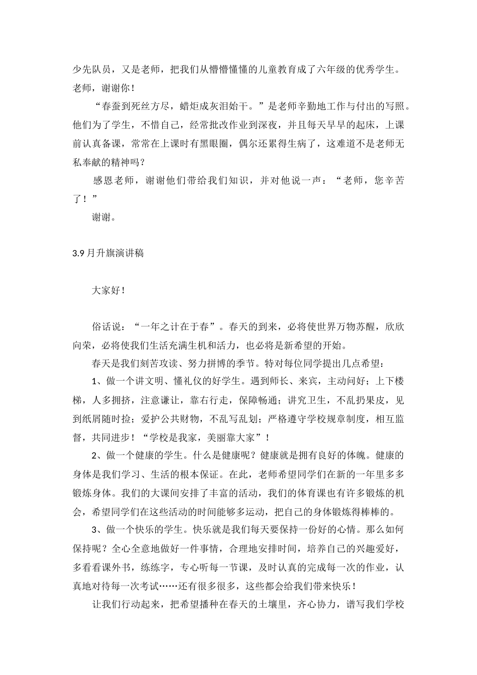 九月升旗演讲稿【五篇】.docx_第2页