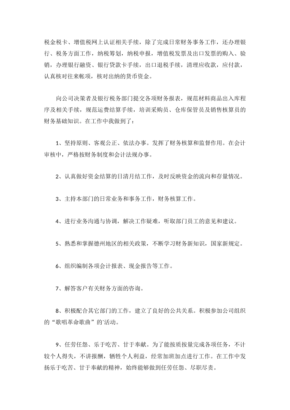 公司人员个人工作总结(5篇).docx_第3页