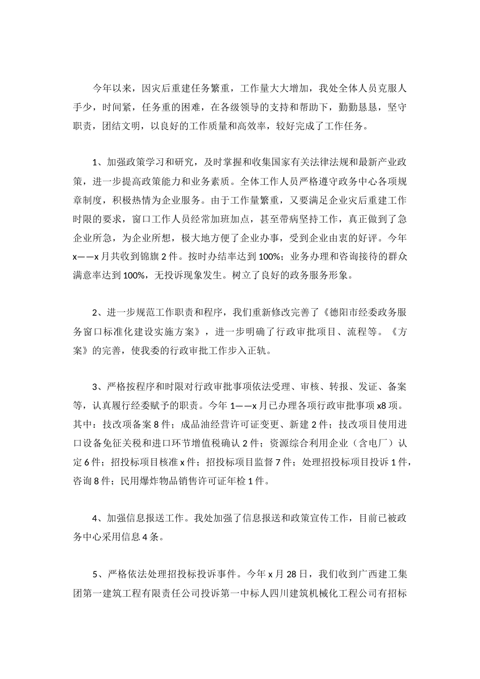 季度工作总结400字5篇.docx_第2页