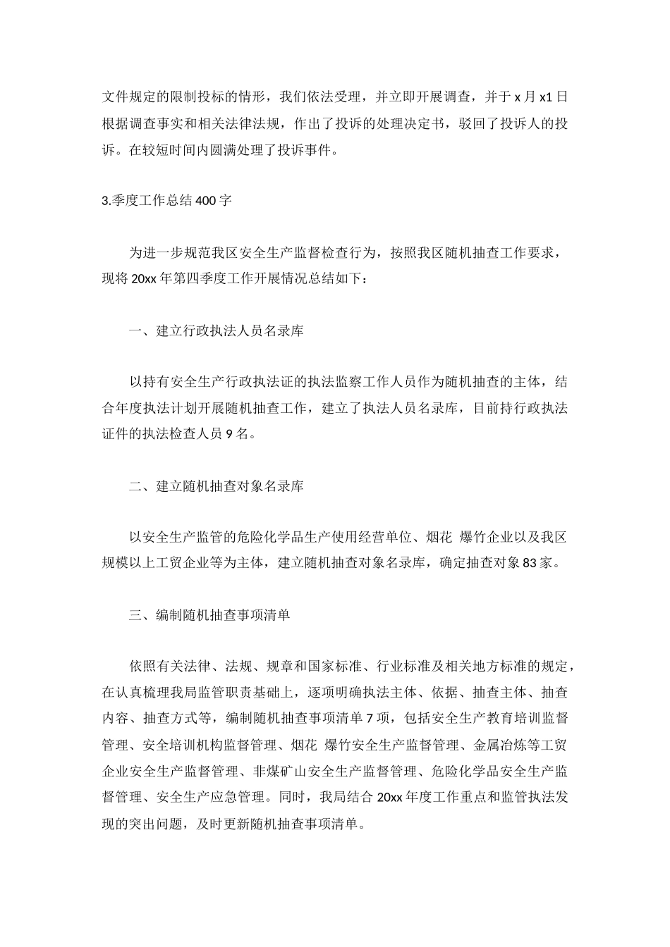 季度工作总结400字5篇.docx_第3页