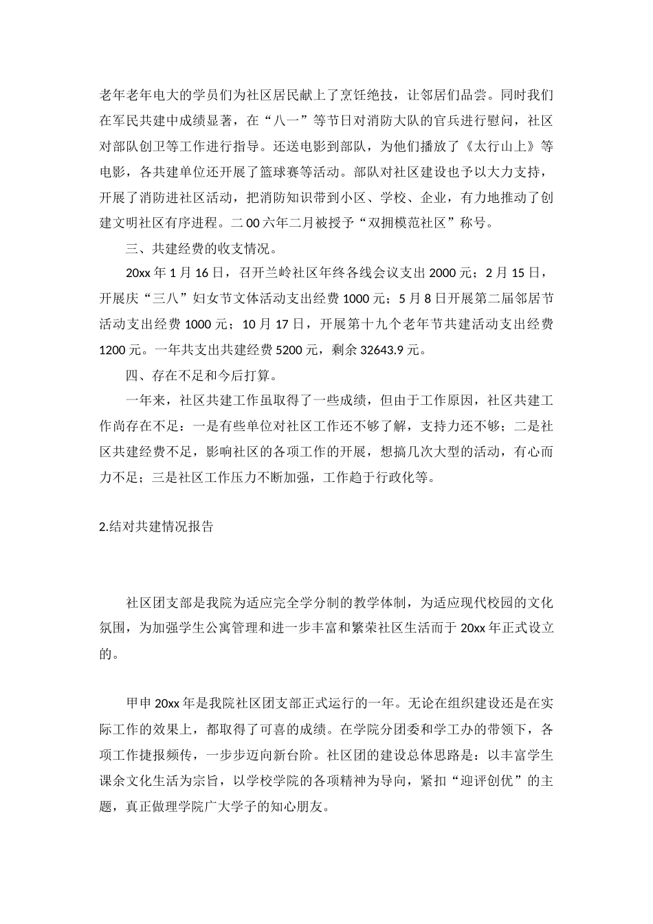 结对共建情况报告5篇.docx_第2页