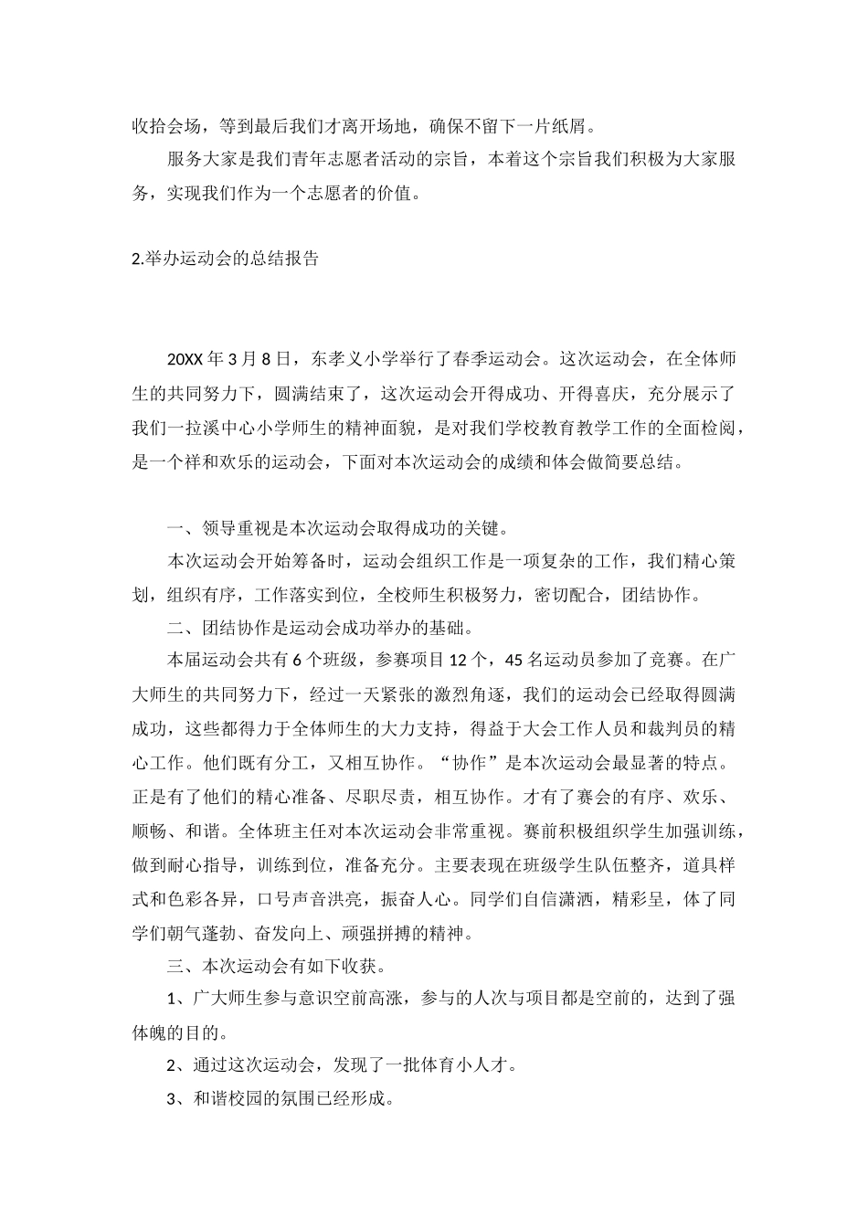 举办运动会的总结报告5篇.docx_第2页