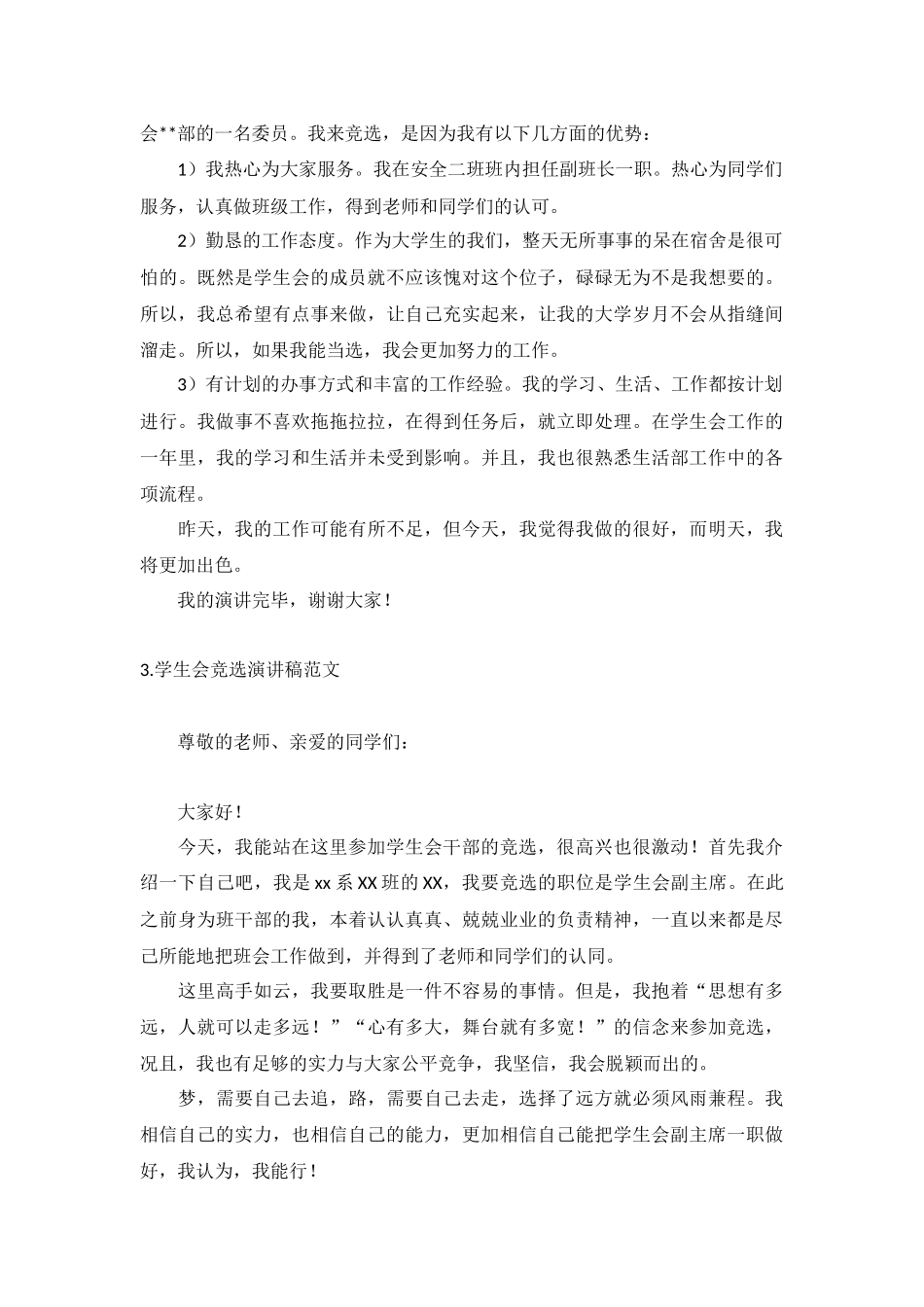 学生会竞选演讲稿范文【五篇】.docx_第2页