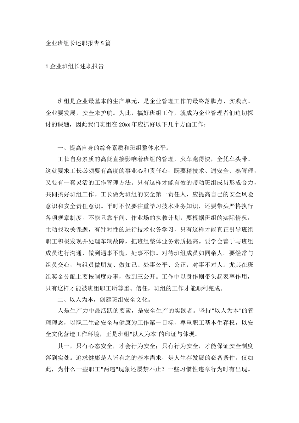 企业班组长述职报告5篇.docx_第1页