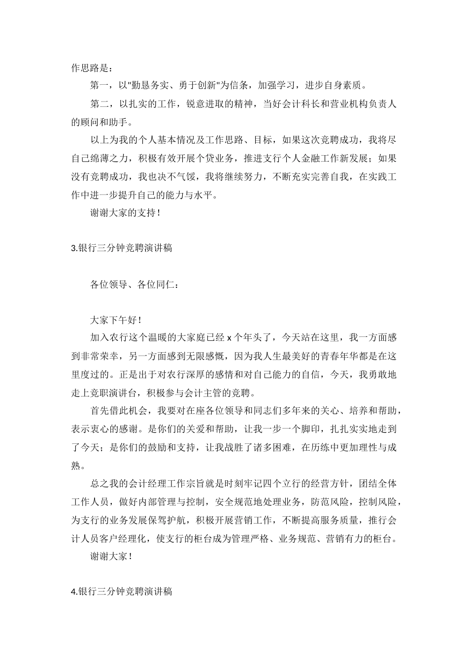 银行三分钟竞聘演讲稿【5篇】.docx_第2页