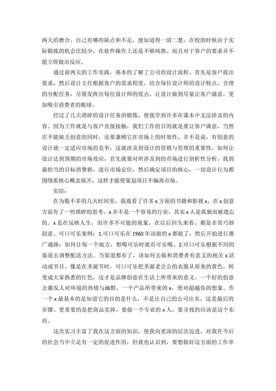 设计公司实习报告5篇.docx_第2页