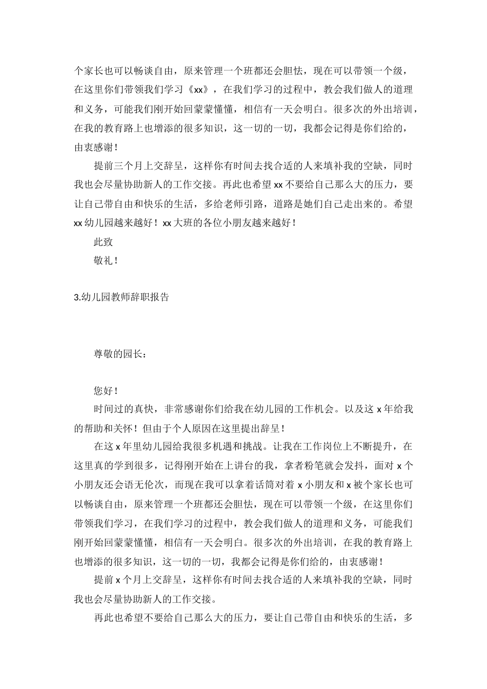 幼儿园教师辞职报告5篇.docx_第2页