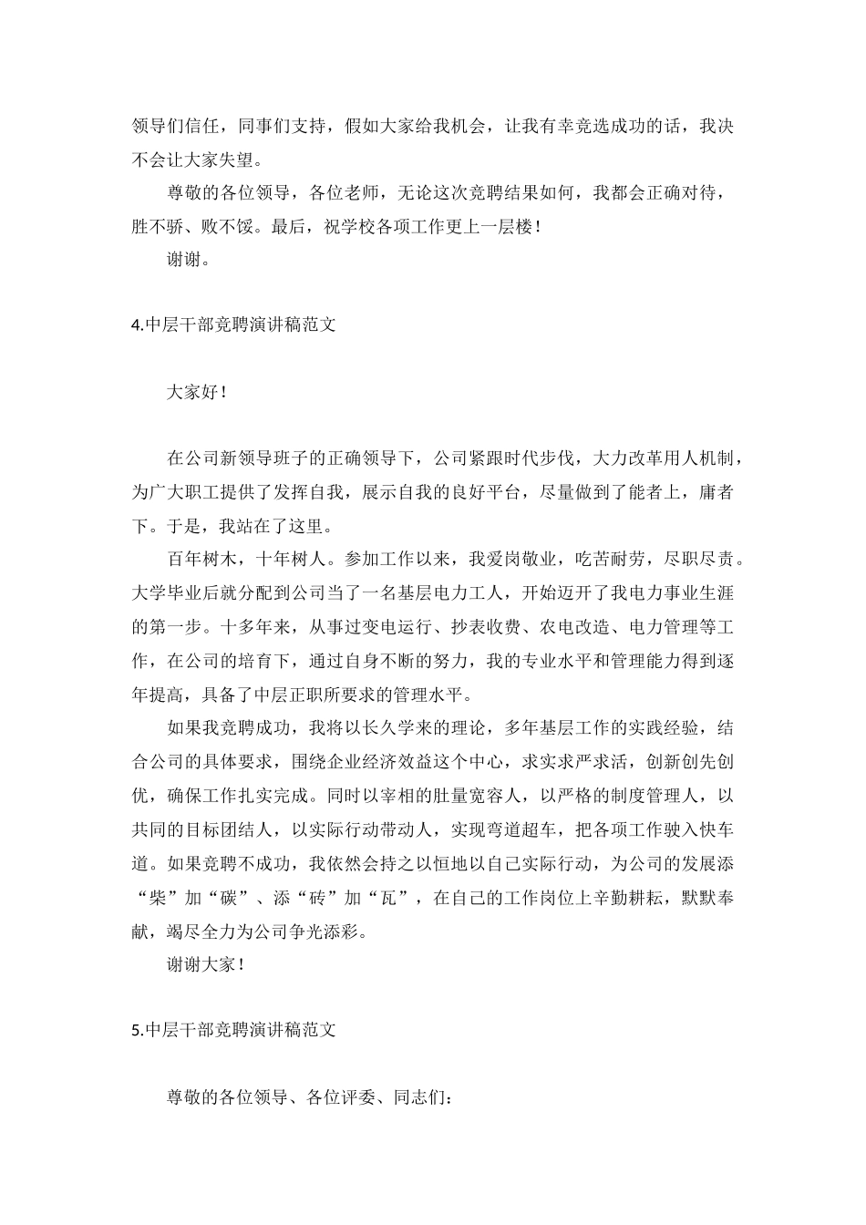 中层干部竞聘演讲稿范文【五篇】.docx_第3页