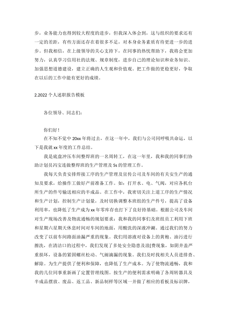 2022个人述职报告模板.docx_第2页