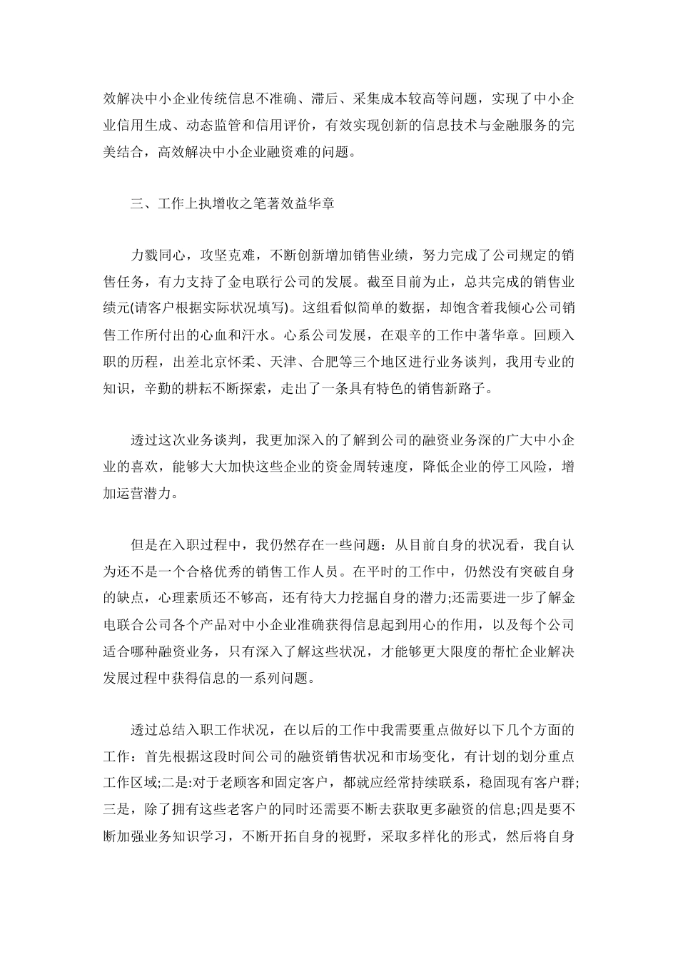 2022公司员工个人工作小结5篇.docx_第2页
