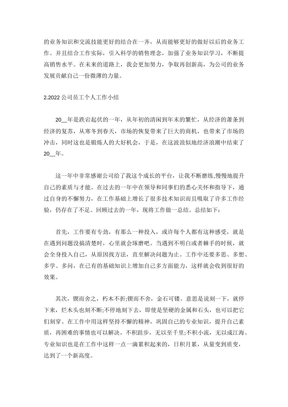 2022公司员工个人工作小结5篇.docx_第3页