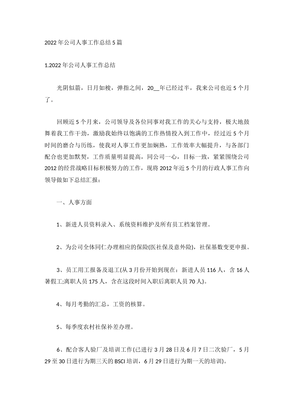 2022年公司人事工作总结5篇.docx_第1页