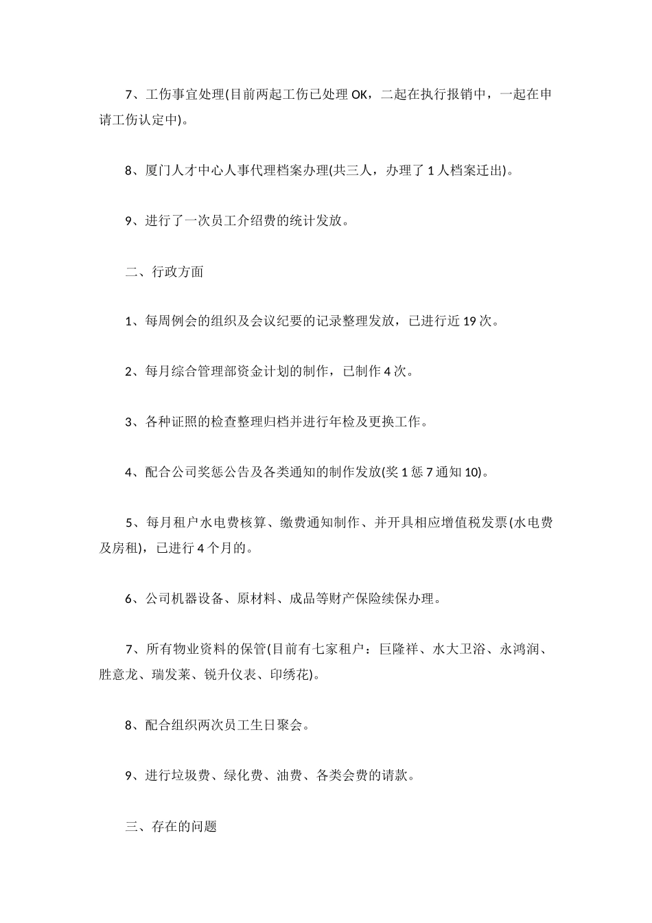 2022年公司人事工作总结5篇.docx_第2页