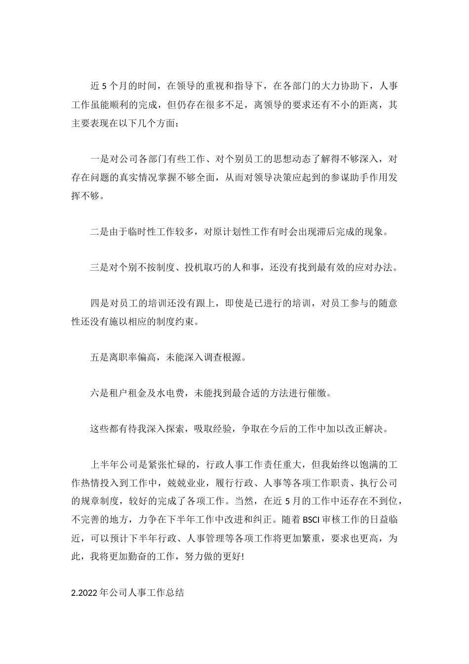 2022年公司人事工作总结5篇.docx_第3页