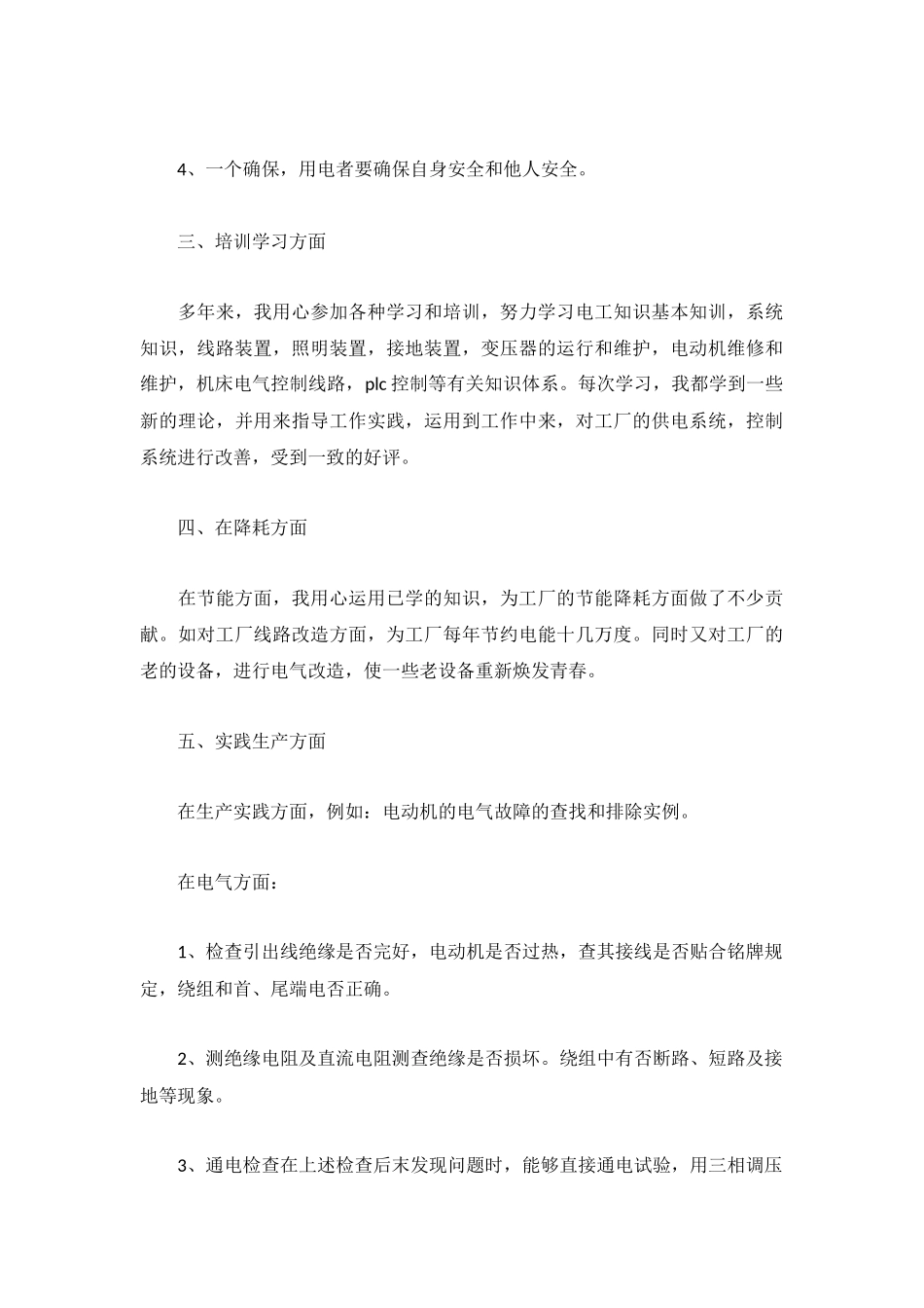 2022企业员工个人年终总结范文5篇.docx_第3页
