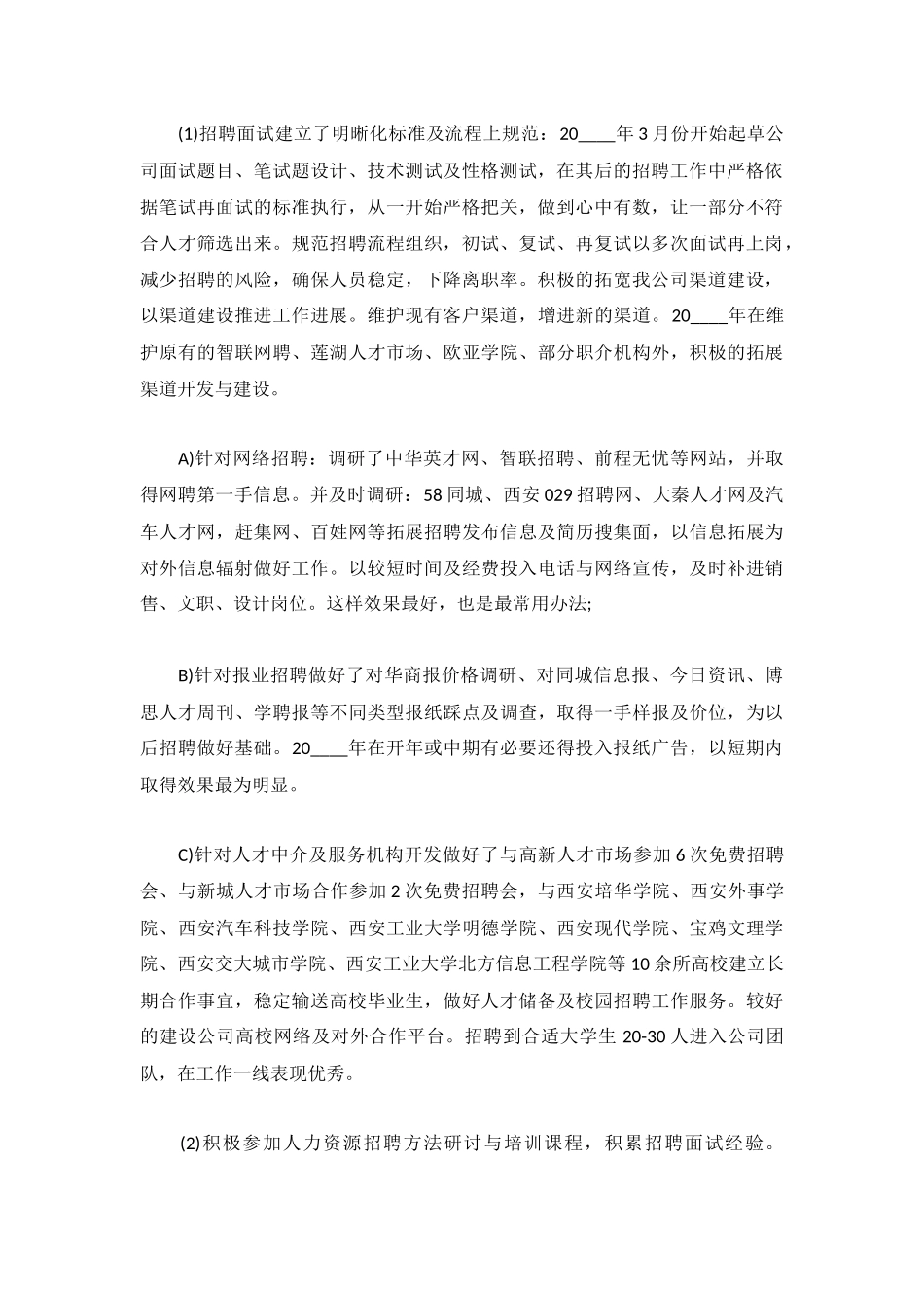 2022公司人力资源部工作总结5篇.docx_第2页