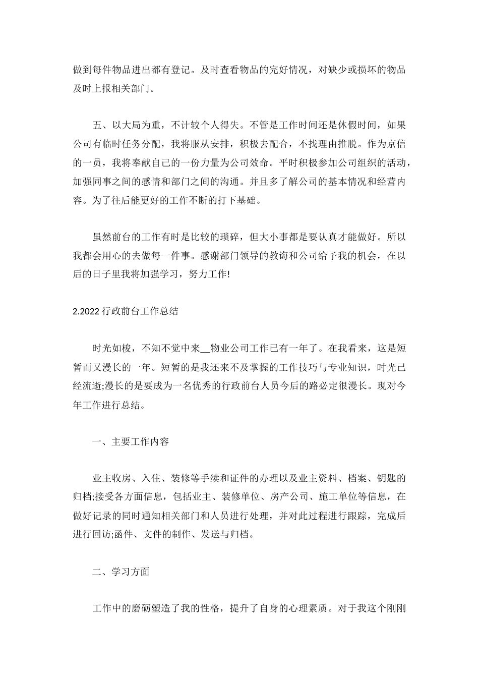 2022行政前台工作总结【精选5篇】.docx_第2页