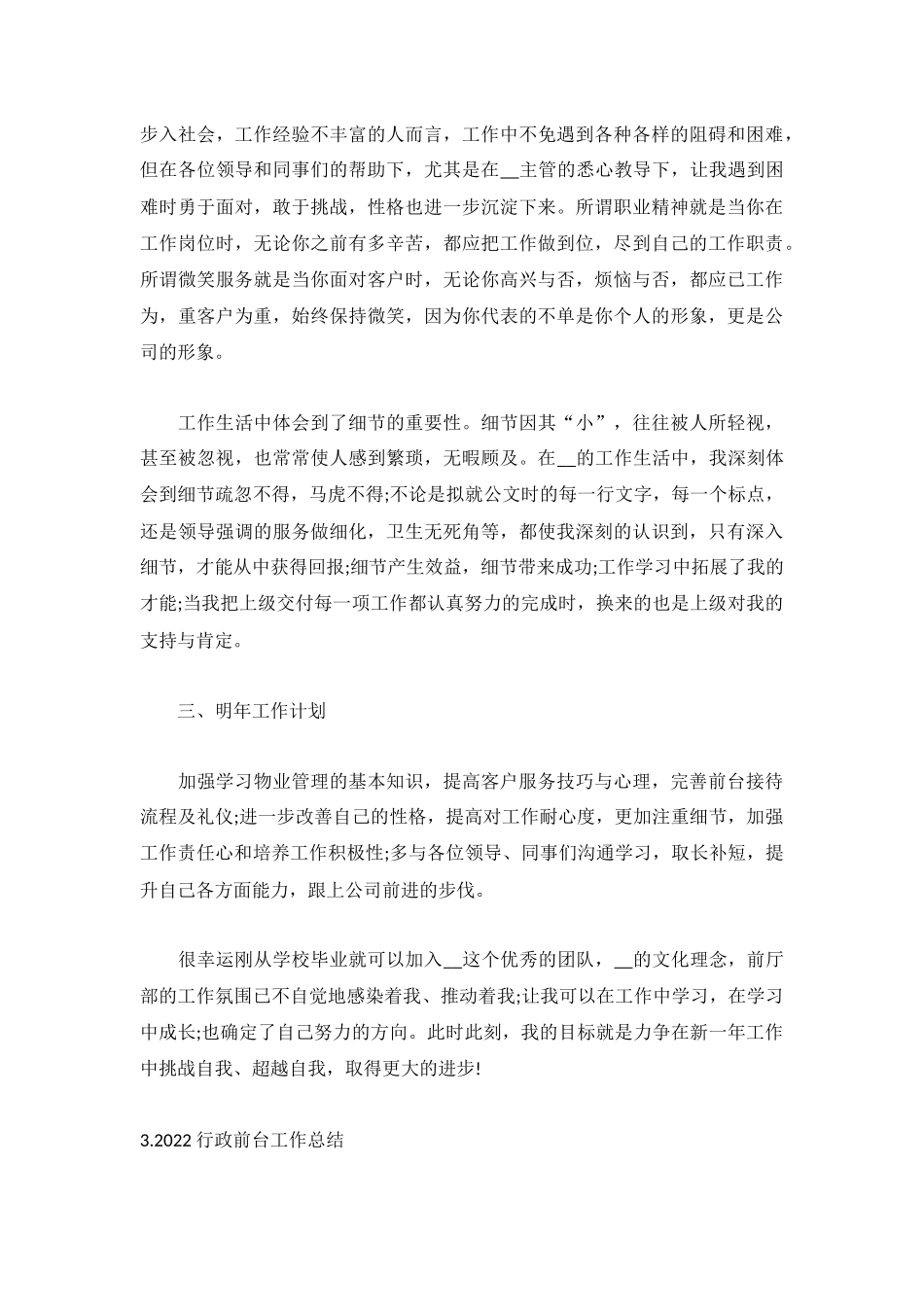 2022行政前台工作总结【精选5篇】.docx_第3页