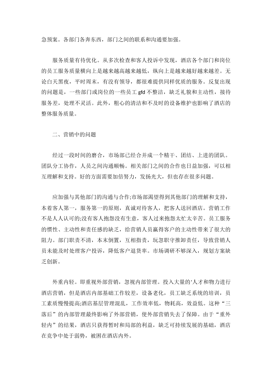 2022职员个人年度工作总结【5篇】.docx_第3页