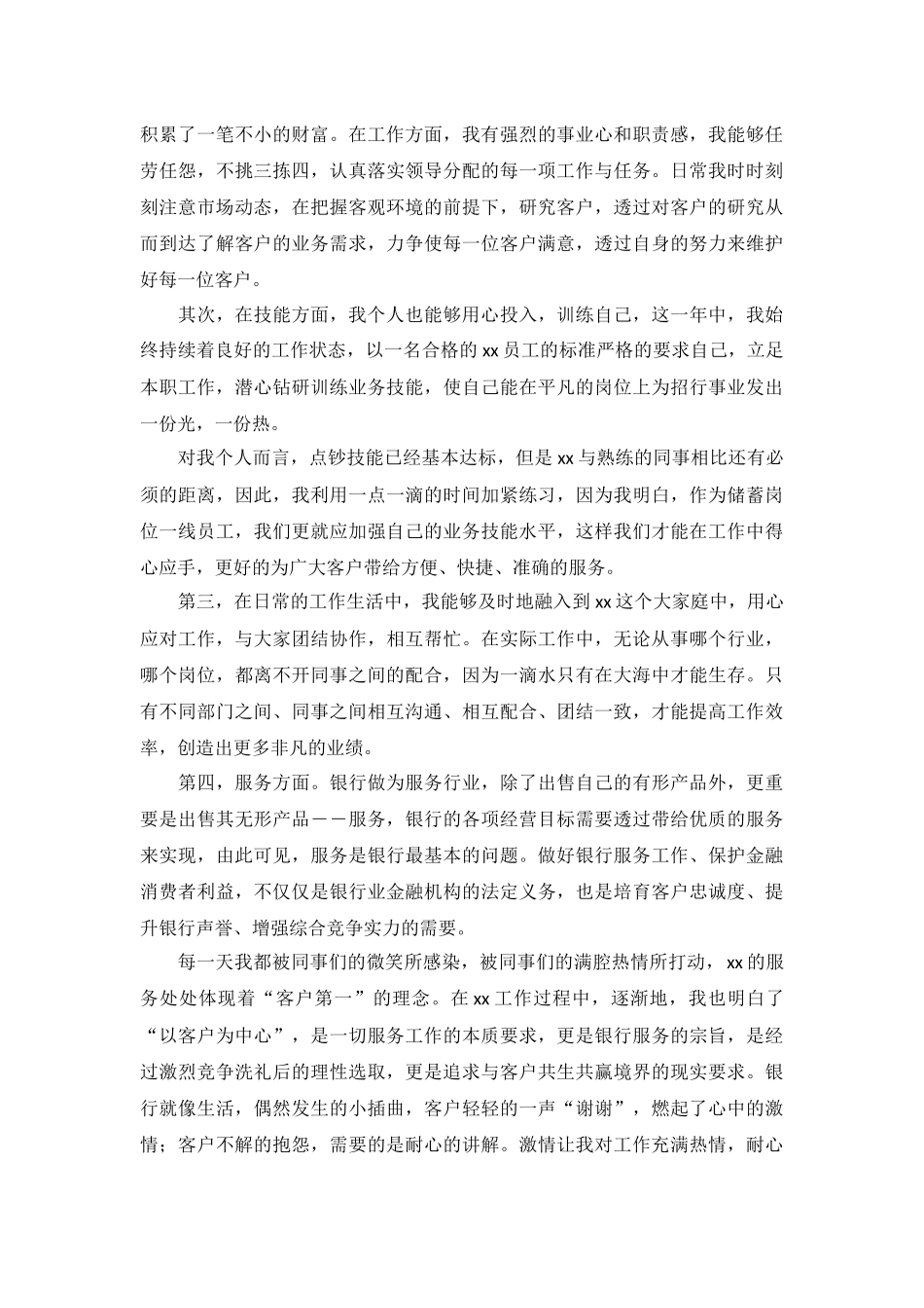 个人工作述职报告最新简短范文10篇.docx_第3页