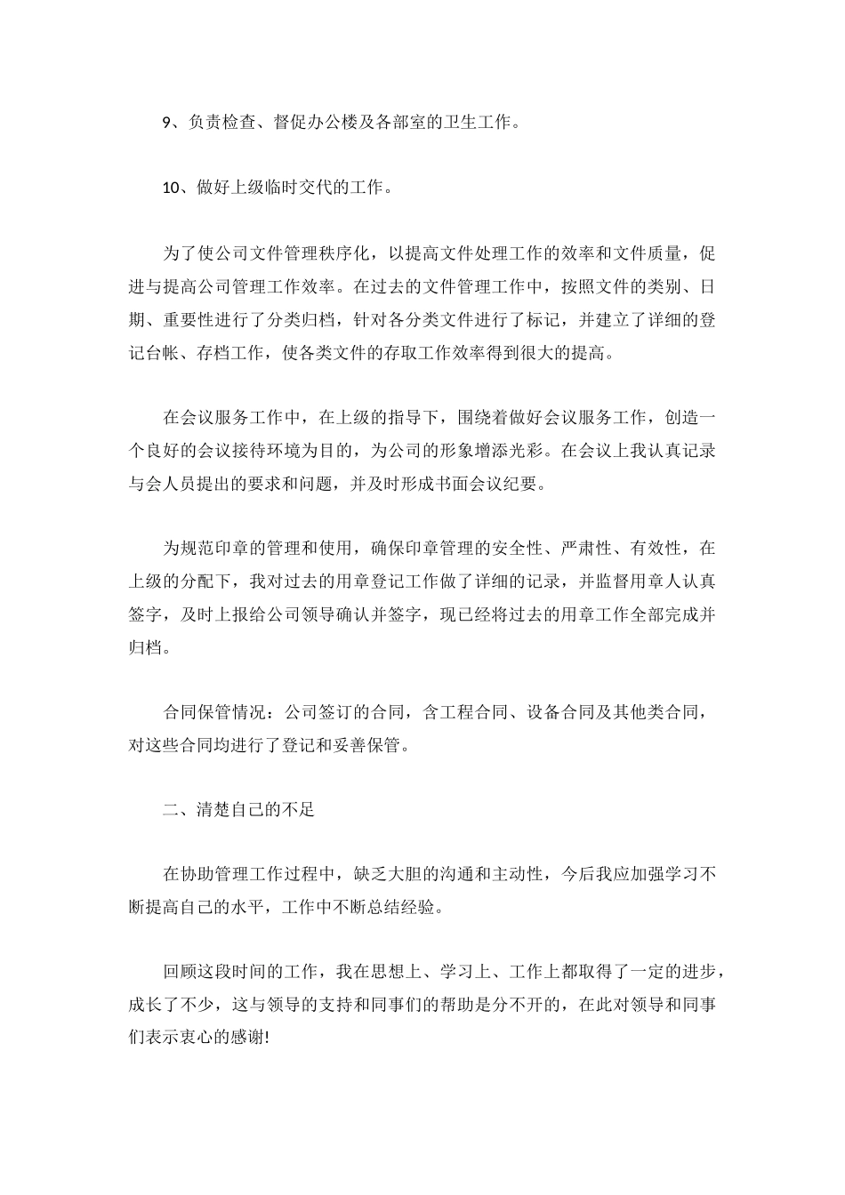 公司行政人员年度工作总结5篇.docx_第2页