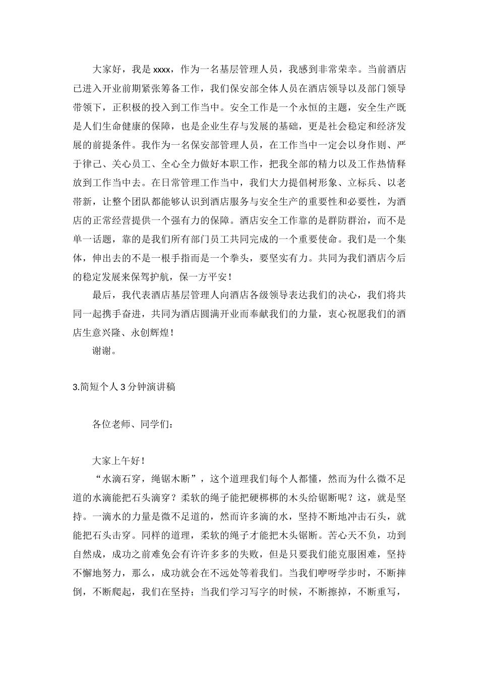 简短个人3分钟演讲稿【五篇】.docx_第2页