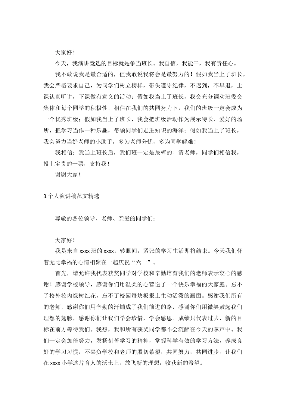 个人演讲稿范文精选【五篇】.docx_第2页