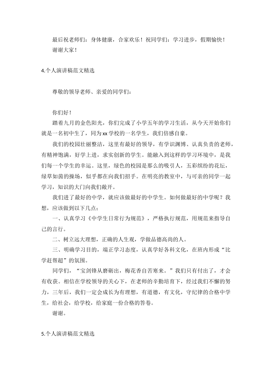 个人演讲稿范文精选【五篇】.docx_第3页