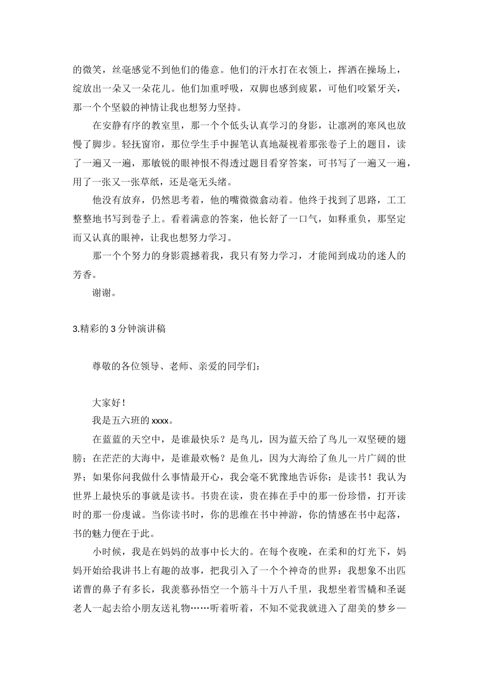 精彩的3分钟演讲稿【五篇】.docx_第2页