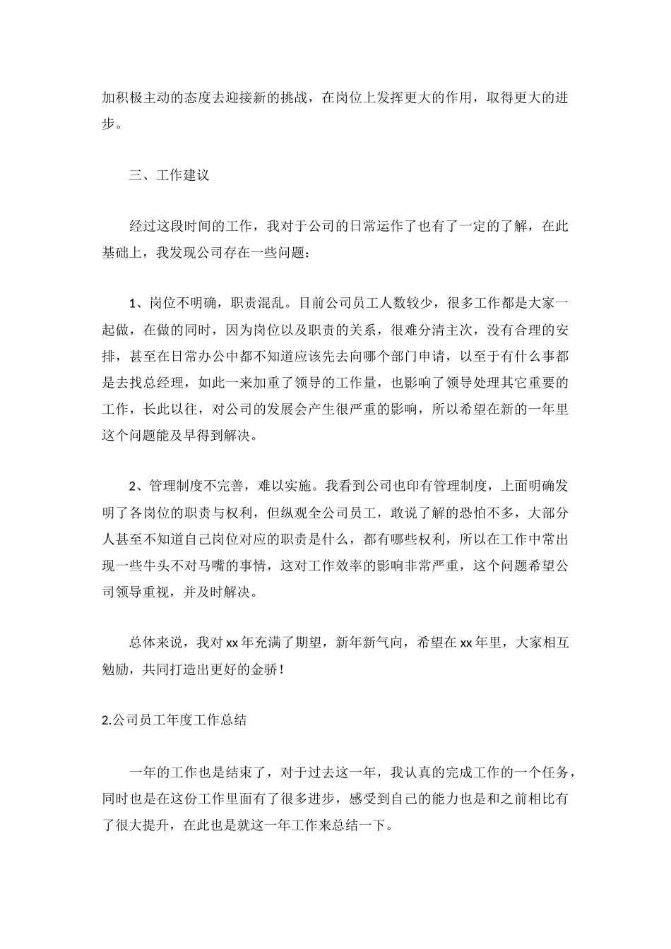 公司员工年度工作总结（5篇）.docx_第2页