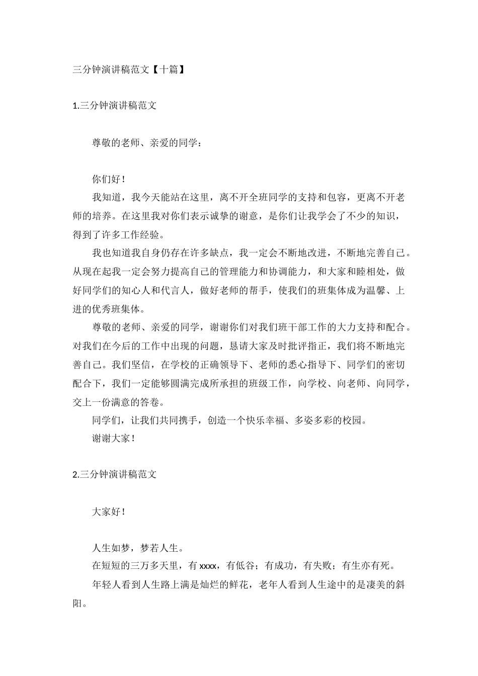 三分钟演讲稿范文【十篇】.docx_第1页