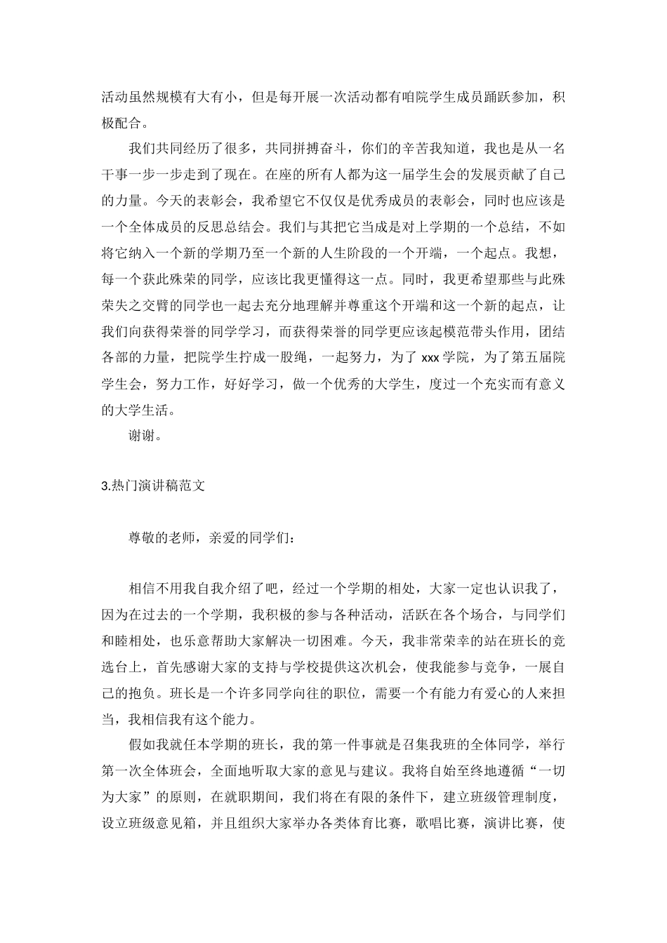 热门演讲稿范文【五篇】.docx_第2页