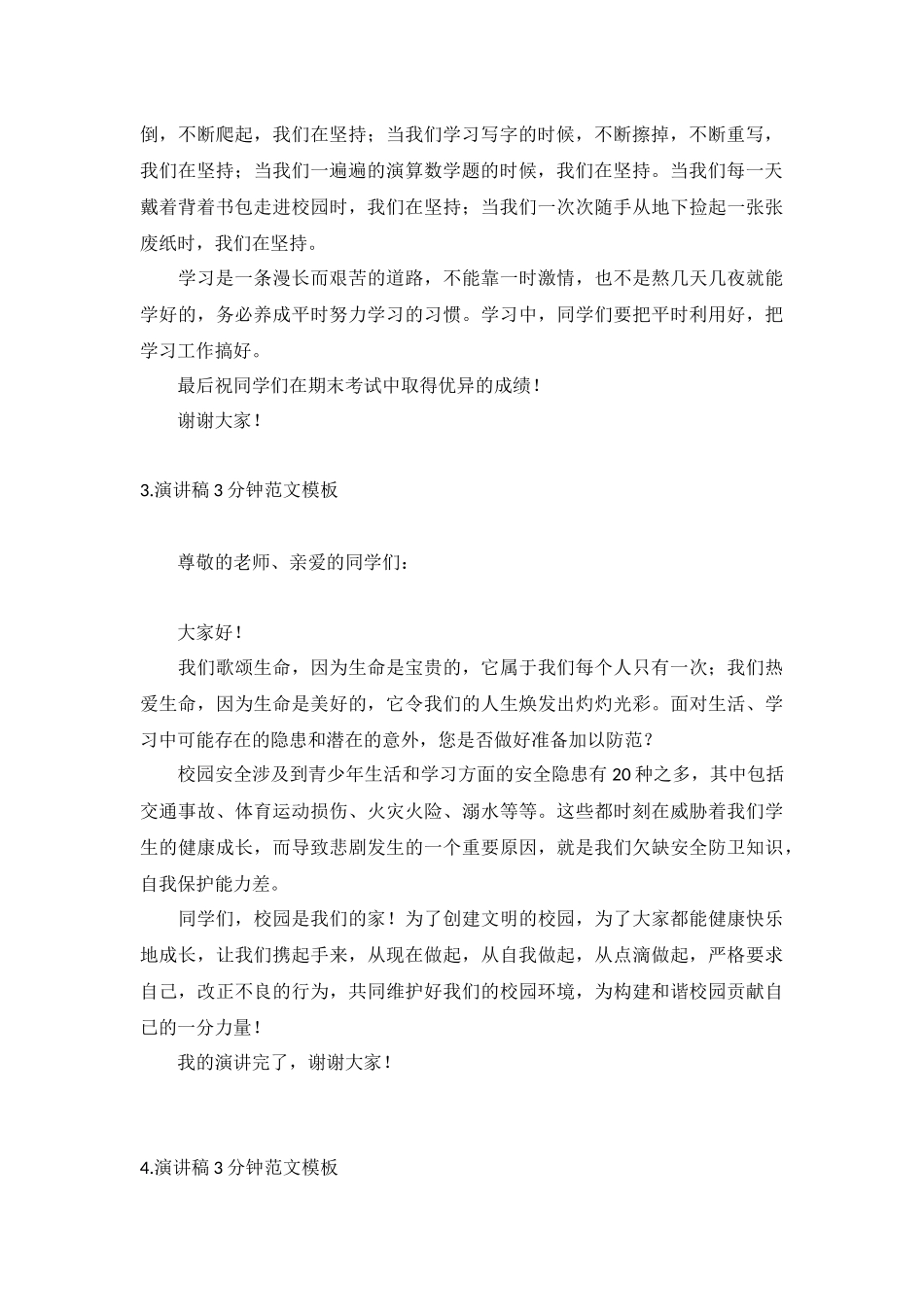 演讲稿3分钟范文模板【十篇】.docx_第2页