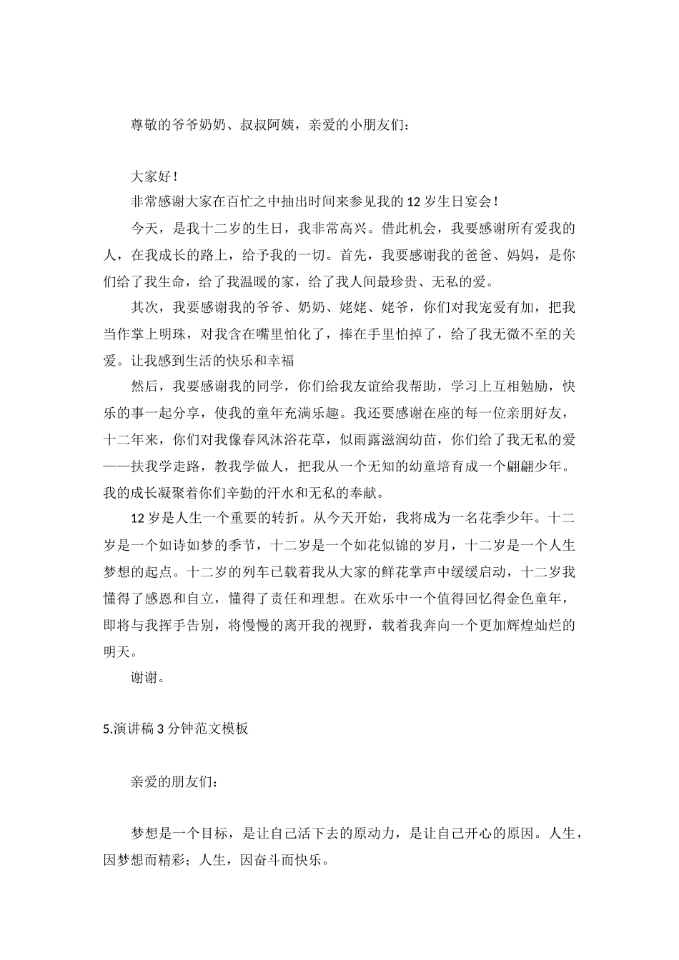 演讲稿3分钟范文模板【十篇】.docx_第3页
