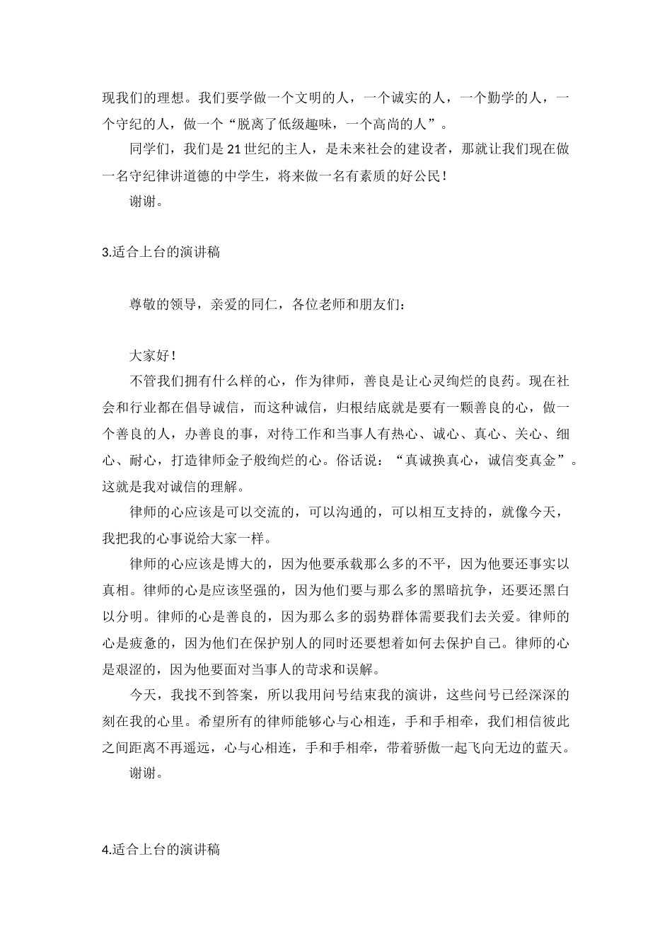 适合上台的演讲稿【10篇】.docx_第2页