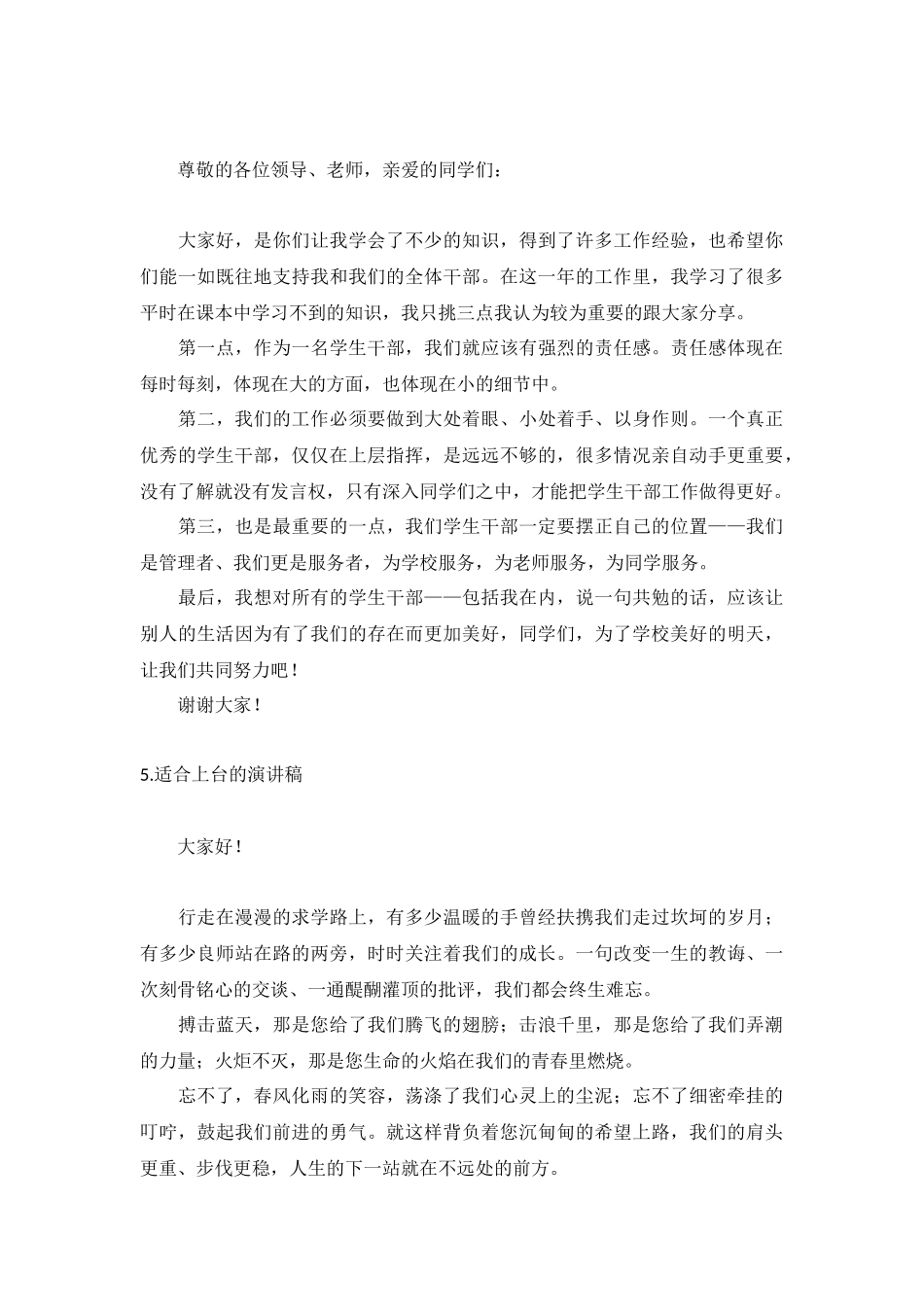 适合上台的演讲稿【10篇】.docx_第3页