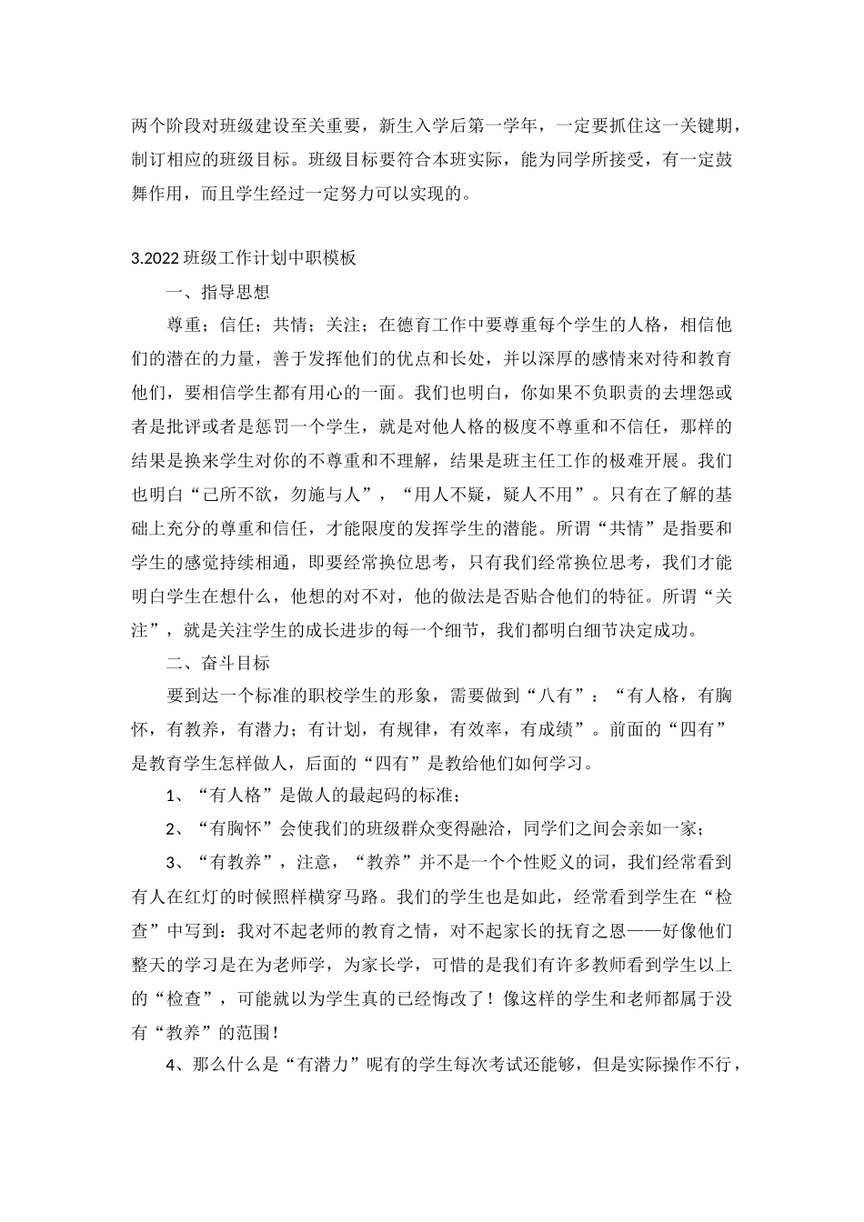 2022班级工作计划中职模板5篇.docx_第3页