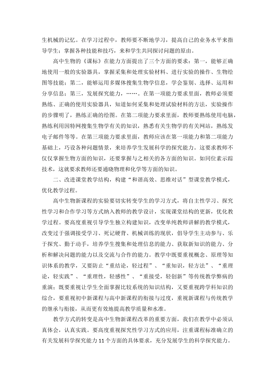 高中生物教学计划表范文5篇.docx_第3页