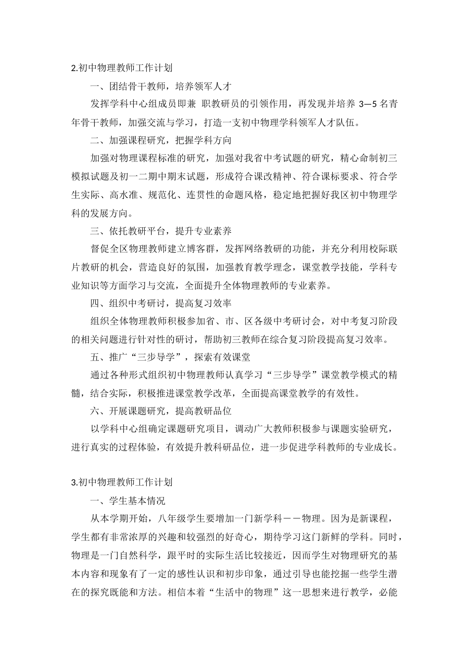 初中物理教师工作计划10篇.docx_第2页