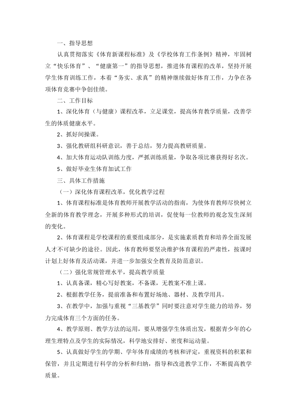 九年级体育上学期教学工作计划5篇.docx_第2页