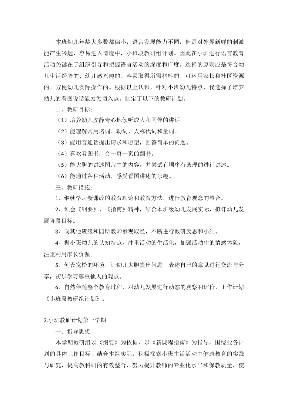 小班教研计划第一学期5篇.docx_第2页
