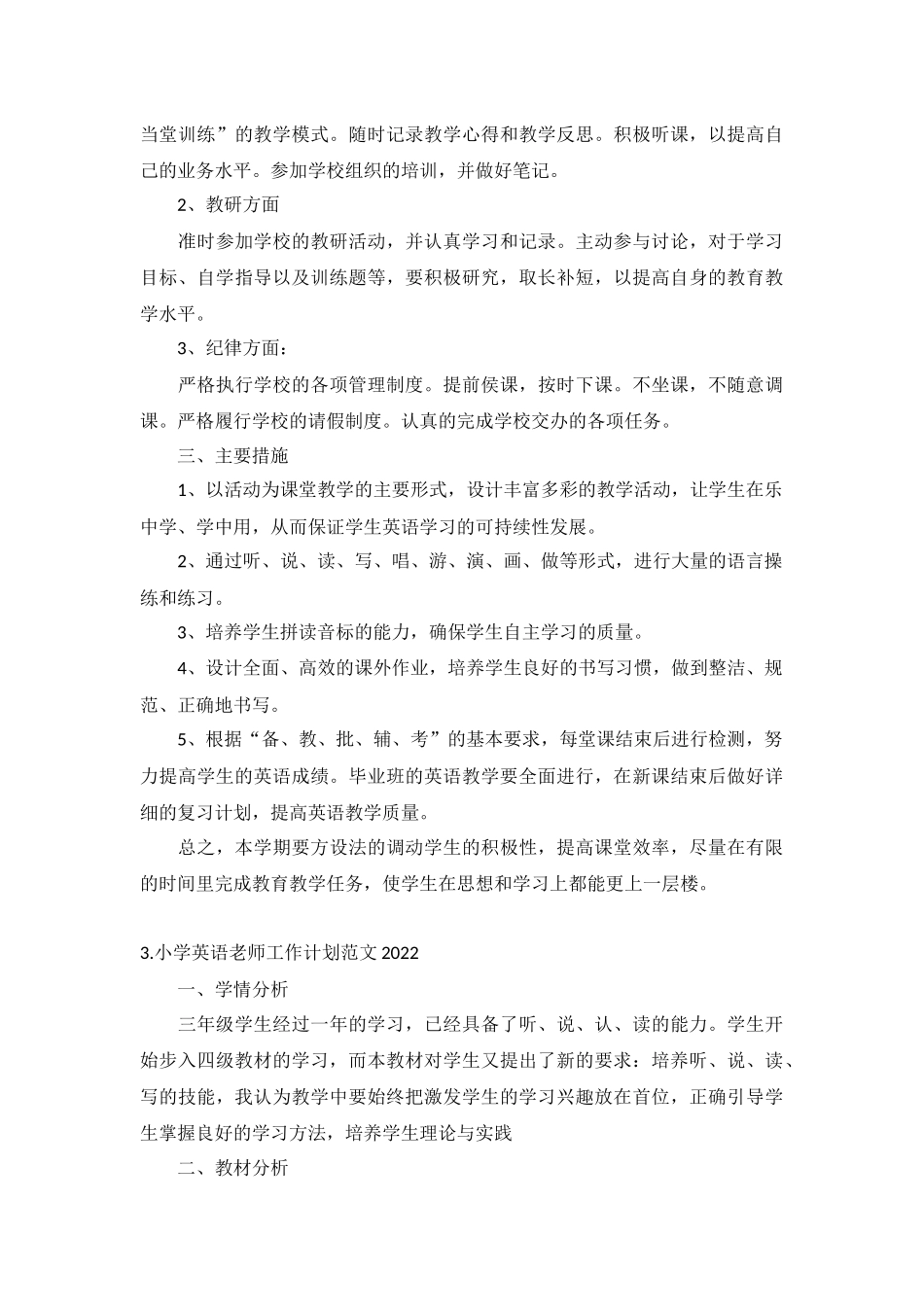 小学英语老师工作计划范文2022年10篇.docx_第3页